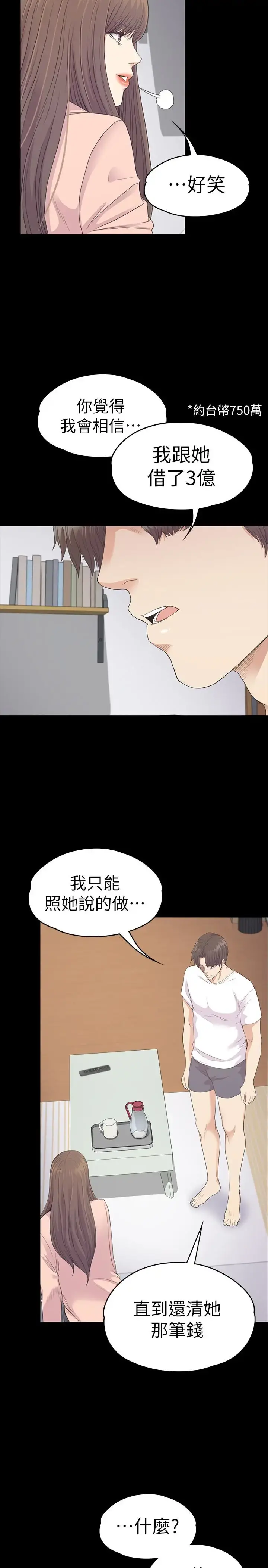 爱上酒店妹 - 第71话-想隐瞒的关係 - page 10