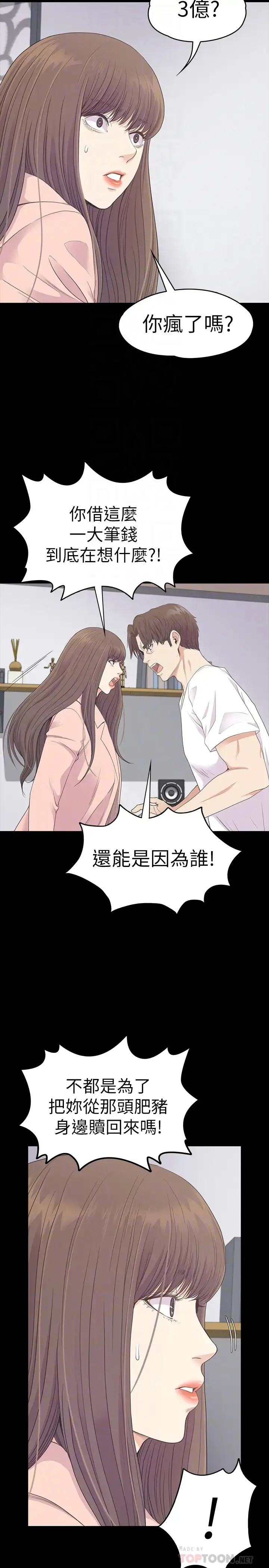 爱上酒店妹 - 第71话-想隐瞒的关係 - page 11