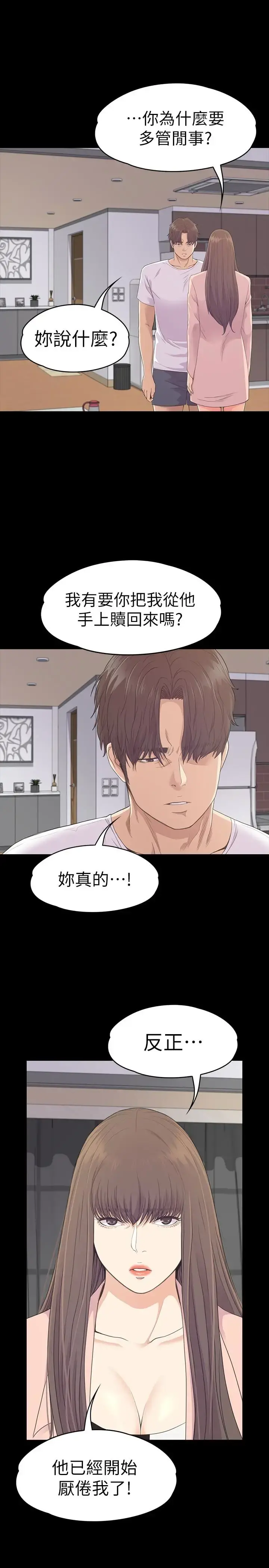 爱上酒店妹 - 第71话-想隐瞒的关係 - page 13