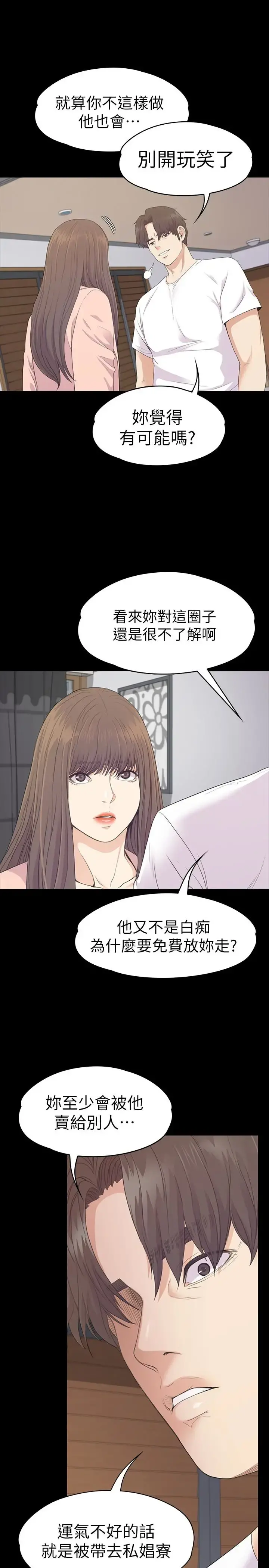 爱上酒店妹 - 第71话-想隐瞒的关係 - page 14