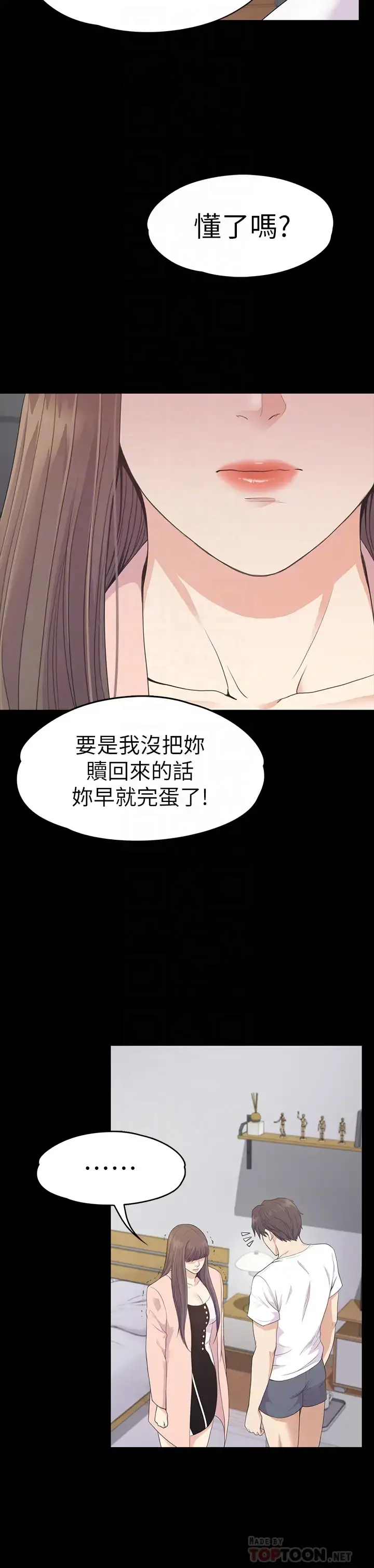 爱上酒店妹 - 第71话-想隐瞒的关係 - page 15