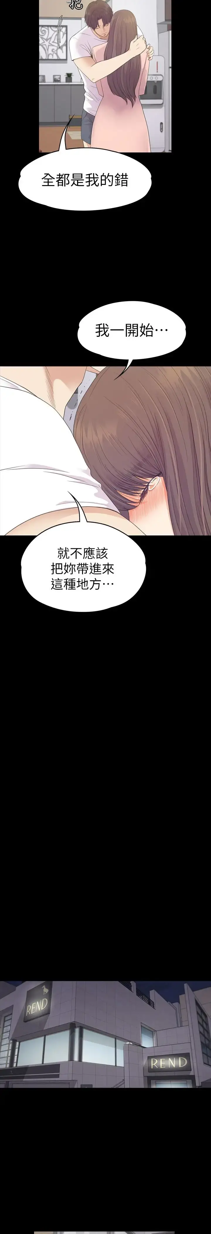 爱上酒店妹 - 第71话-想隐瞒的关係 - page 17