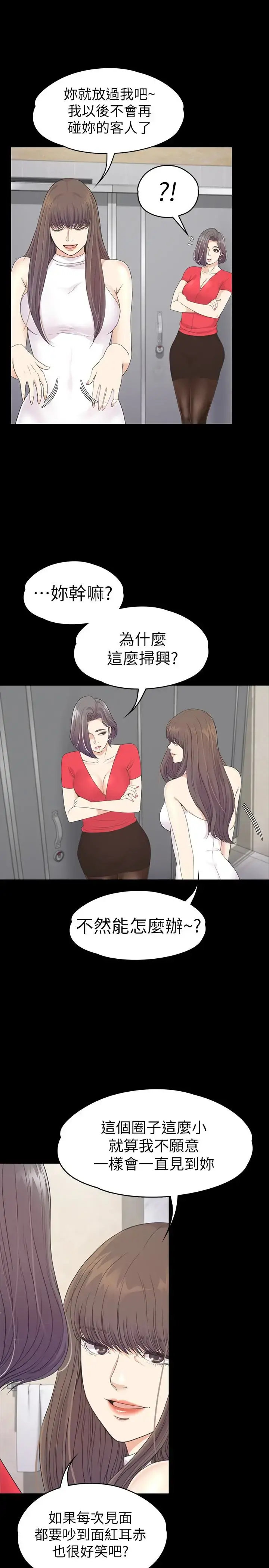 爱上酒店妹 - 第71话-想隐瞒的关係 - page 20