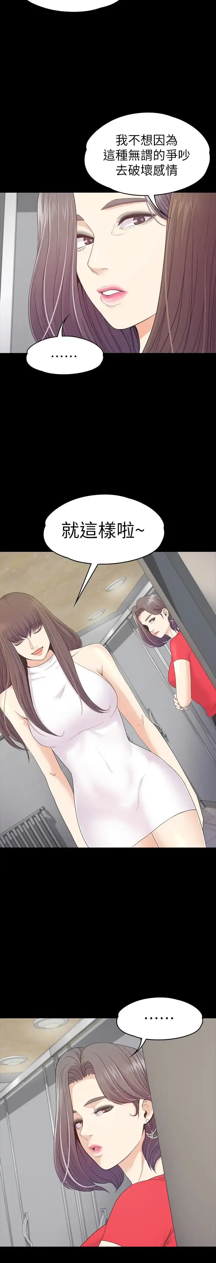爱上酒店妹 - 第71话-想隐瞒的关係 - page 21