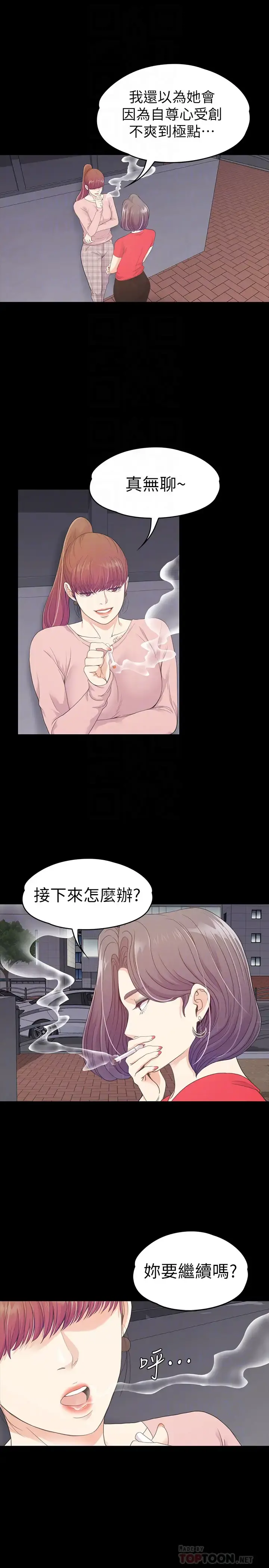 爱上酒店妹 - 第71话-想隐瞒的关係 - page 23