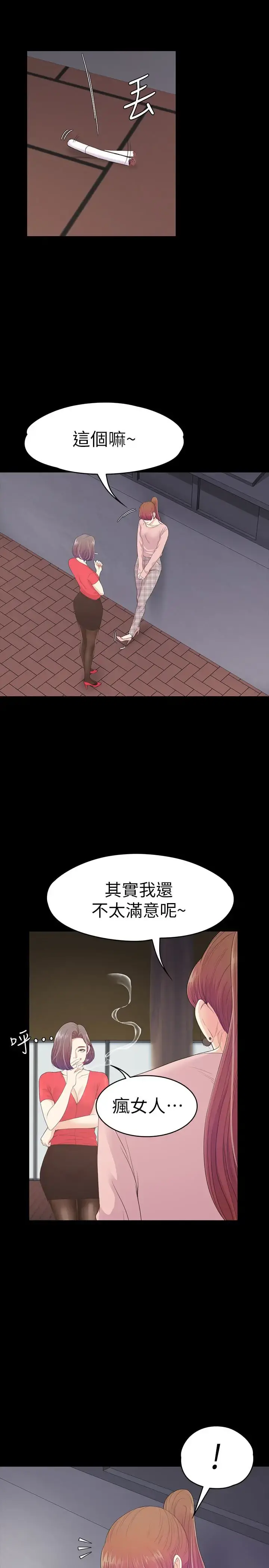 爱上酒店妹 - 第71话-想隐瞒的关係 - page 24