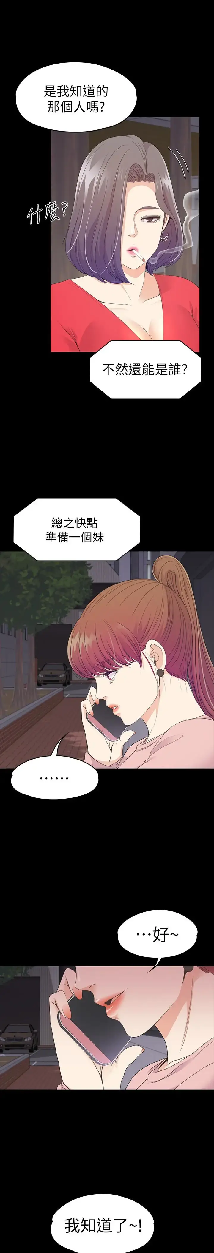 爱上酒店妹 - 第71话-想隐瞒的关係 - page 28