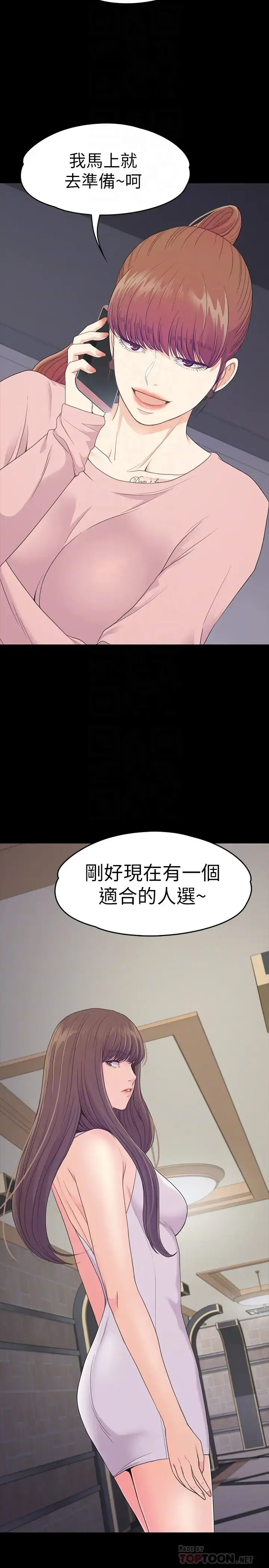 爱上酒店妹 - 第71话-想隐瞒的关係 - page 29