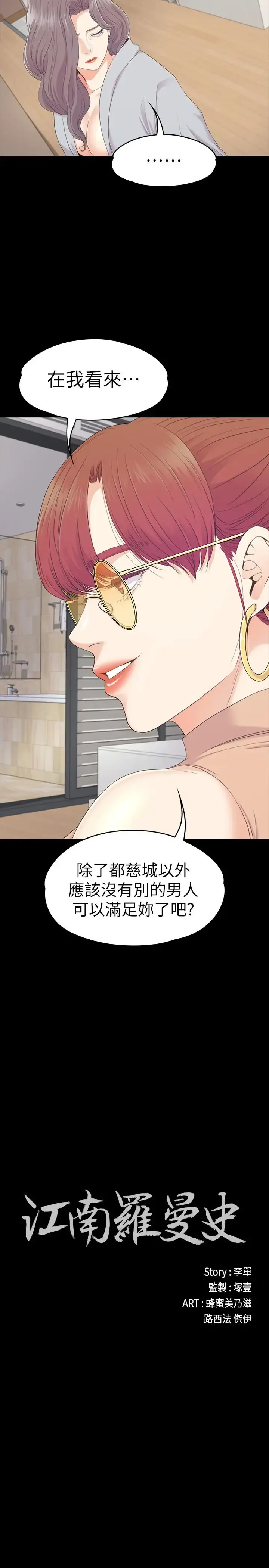 爱上酒店妹 - 第82话-唯一能满足洪会长的男人 - page 2