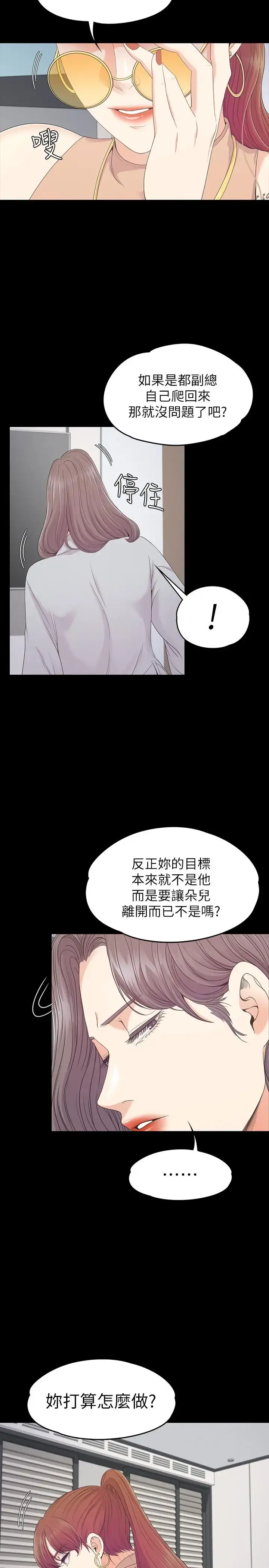爱上酒店妹 - 第82话-唯一能满足洪会长的男人 - page 5