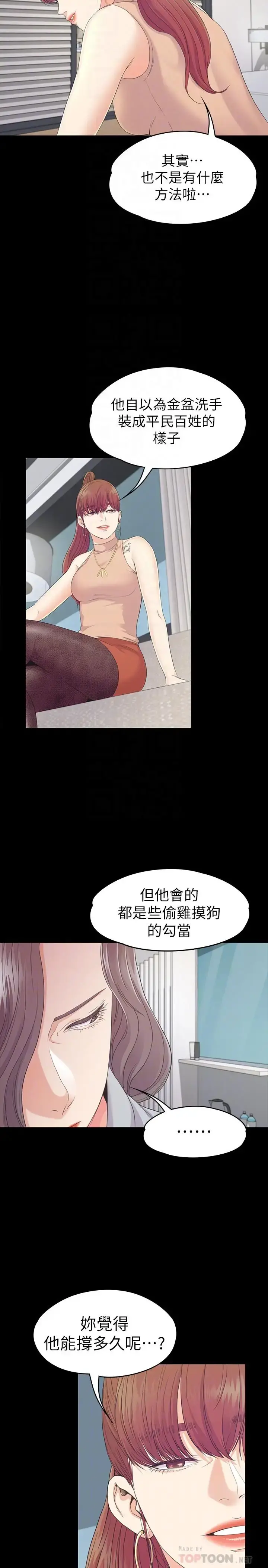 爱上酒店妹 - 第82话-唯一能满足洪会长的男人 - page 6
