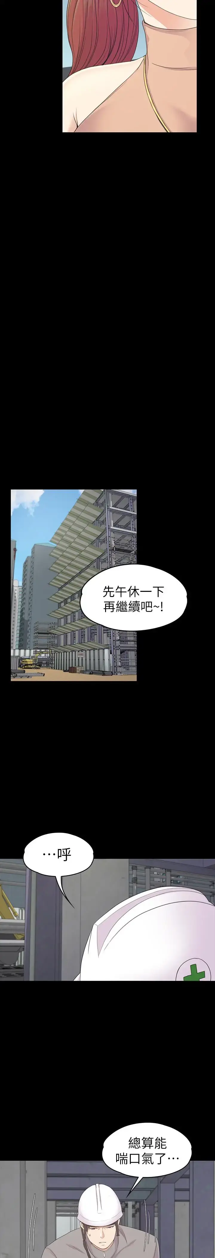 爱上酒店妹 - 第82话-唯一能满足洪会长的男人 - page 7