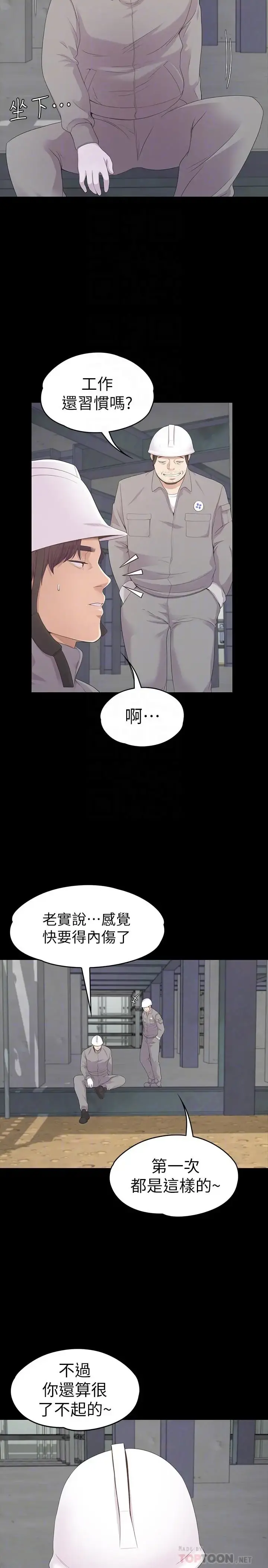 爱上酒店妹 - 第82话-唯一能满足洪会长的男人 - page 8