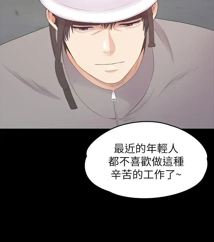 爱上酒店妹 - 第82话-唯一能满足洪会长的男人 - page 9