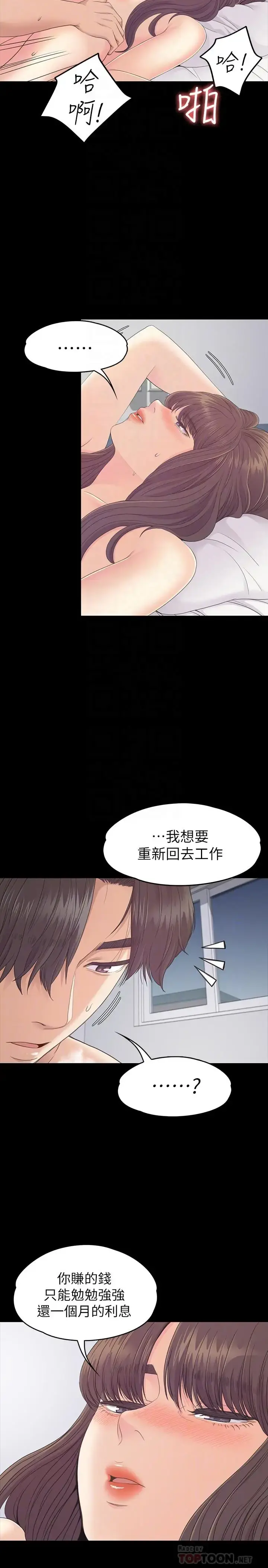 爱上酒店妹 - 第82话-唯一能满足洪会长的男人 - page 12