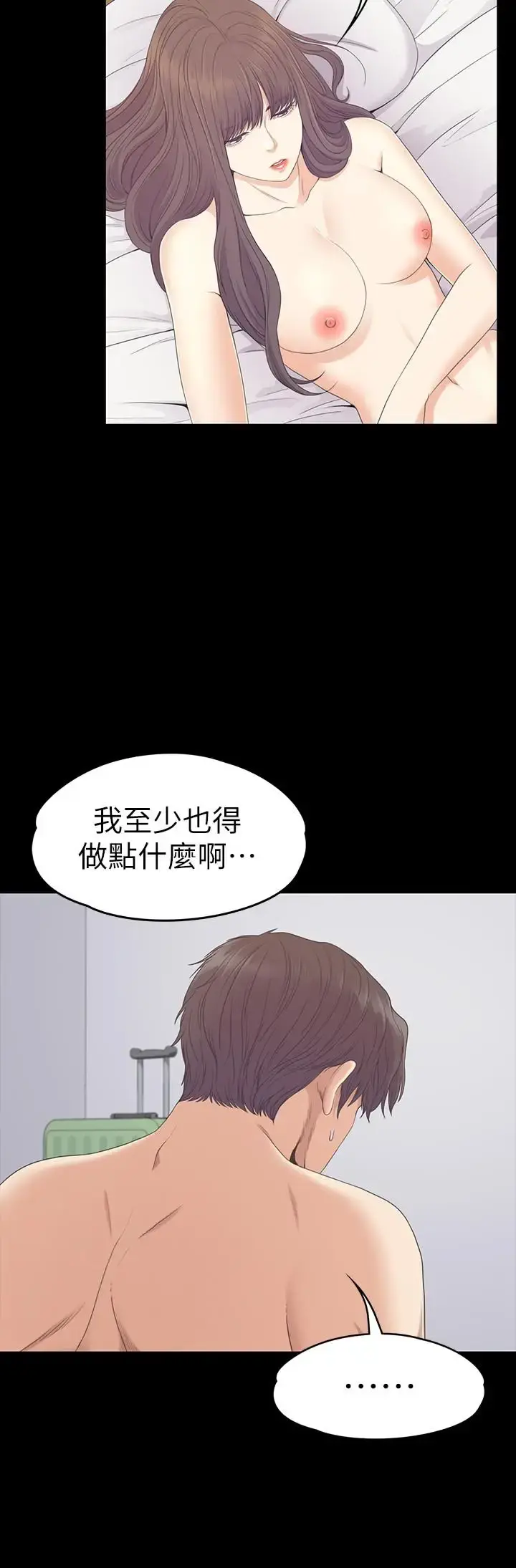 爱上酒店妹 - 第82话-唯一能满足洪会长的男人 - page 15