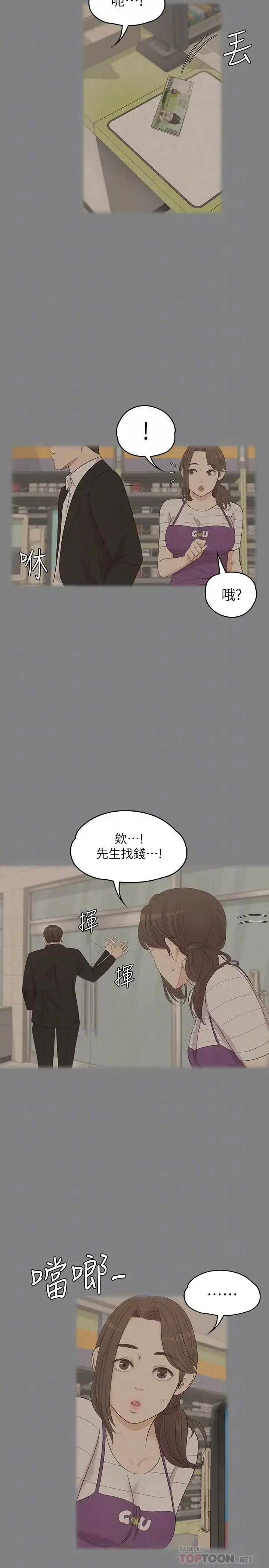 爱上酒店妹 - 第82话-唯一能满足洪会长的男人 - page 18