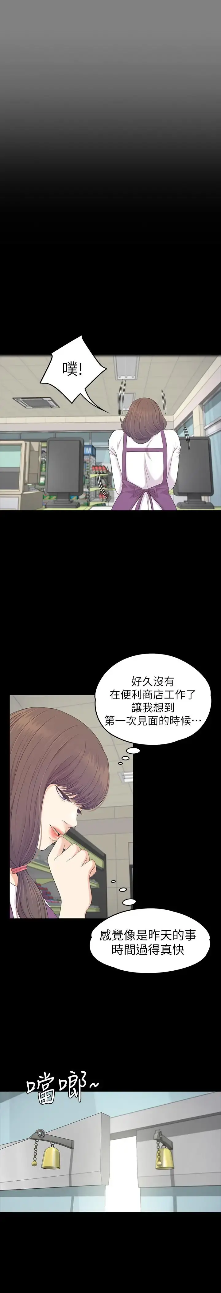 爱上酒店妹 - 第82话-唯一能满足洪会长的男人 - page 19