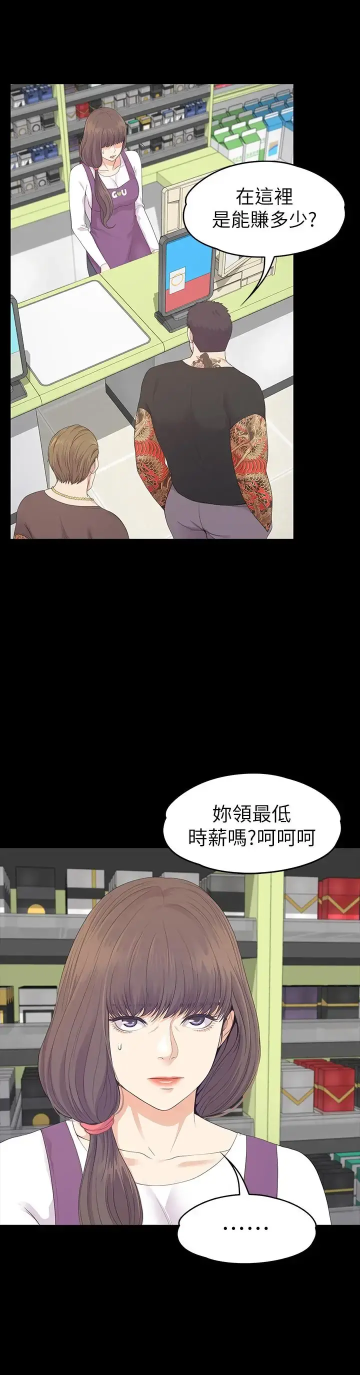爱上酒店妹 - 第82话-唯一能满足洪会长的男人 - page 21