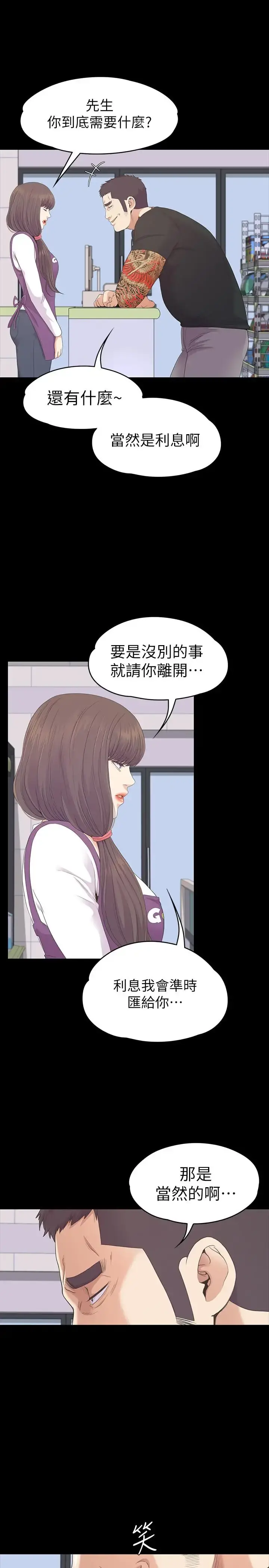 爱上酒店妹 - 第82话-唯一能满足洪会长的男人 - page 22