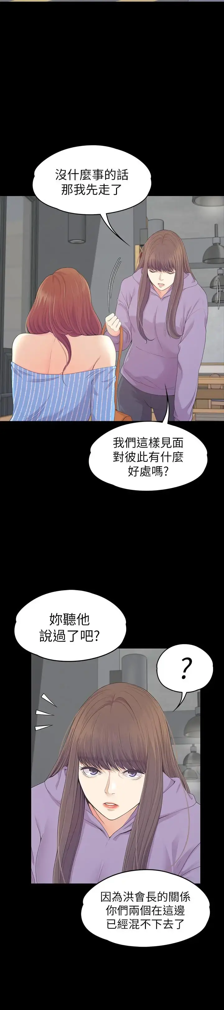 爱上酒店妹 - 第82话-唯一能满足洪会长的男人 - page 26