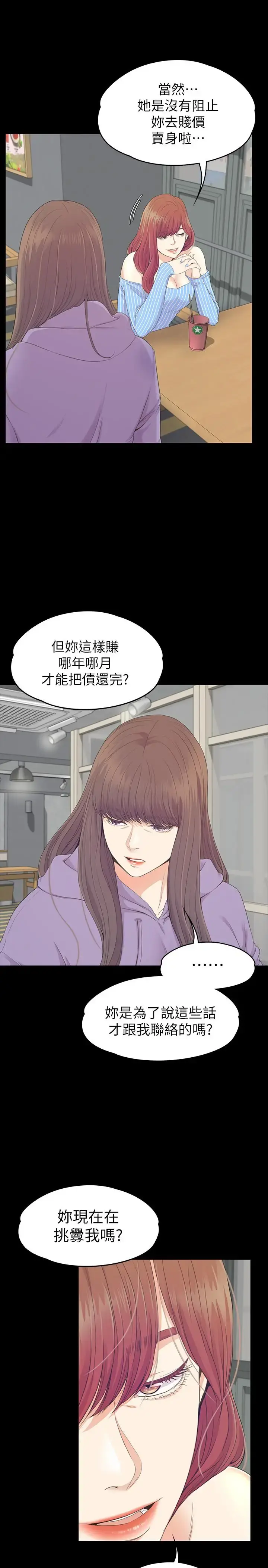 爱上酒店妹 - 第82话-唯一能满足洪会长的男人 - page 27