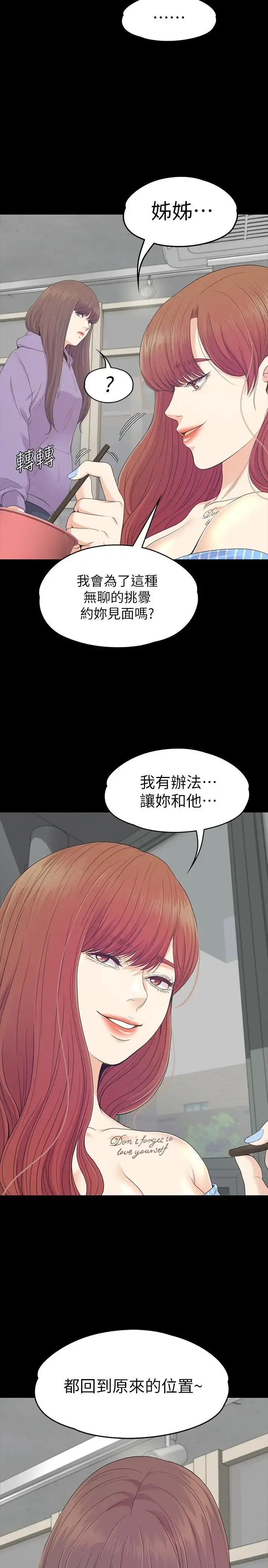 爱上酒店妹 - 第82话-唯一能满足洪会长的男人 - page 28
