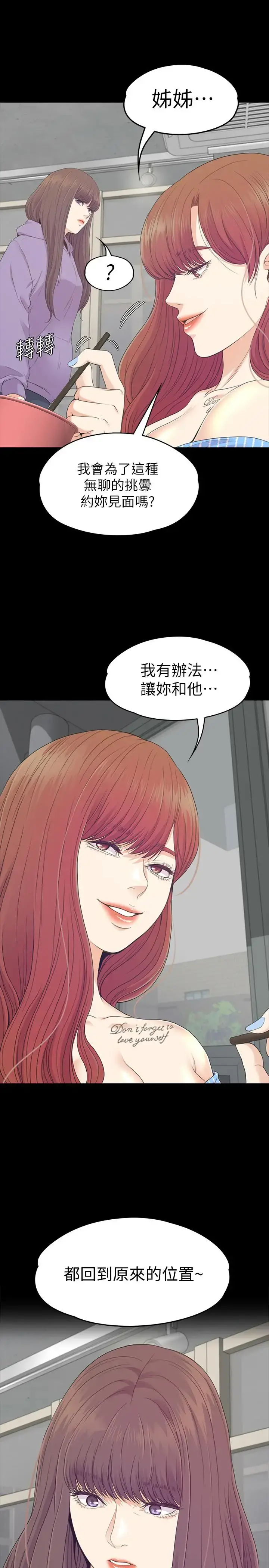 爱上酒店妹 - 第83话-突如其来的离别 - page 1