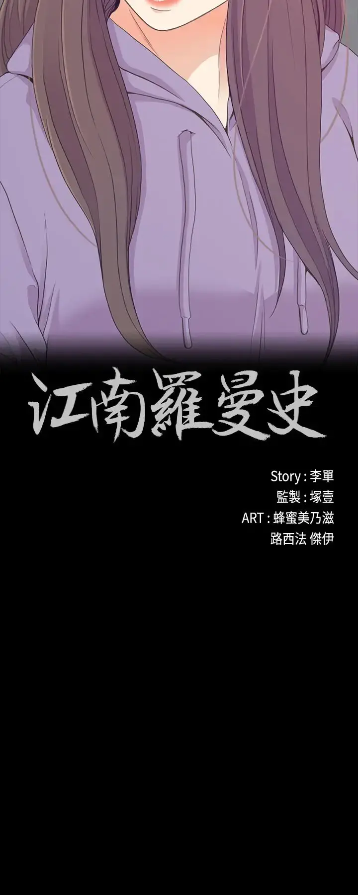 爱上酒店妹 - 第83话-突如其来的离别 - page 2