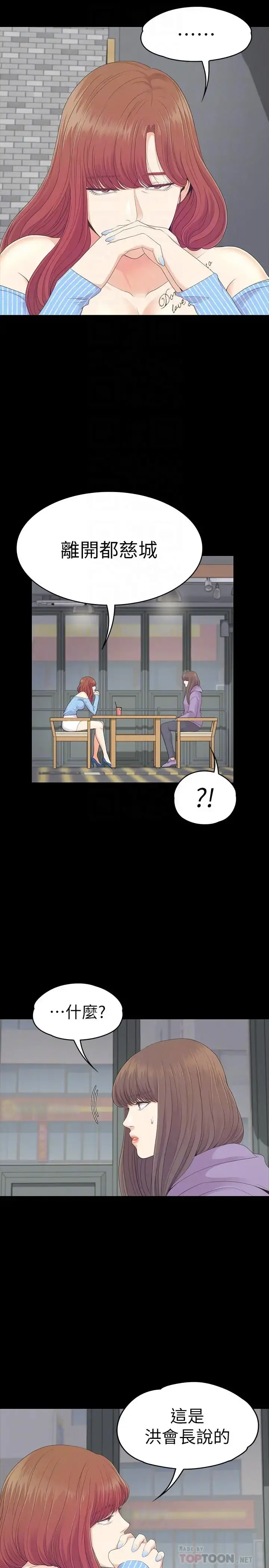 爱上酒店妹 - 第83话-突如其来的离别 - page 4