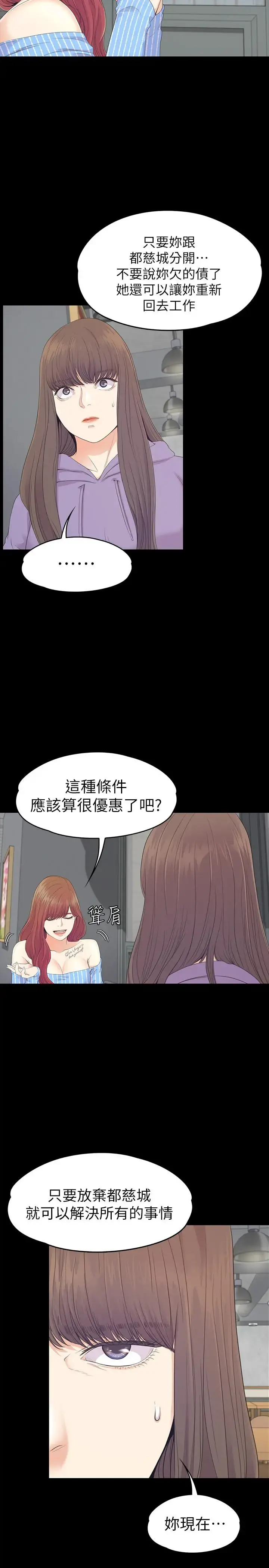 爱上酒店妹 - 第83话-突如其来的离别 - page 5