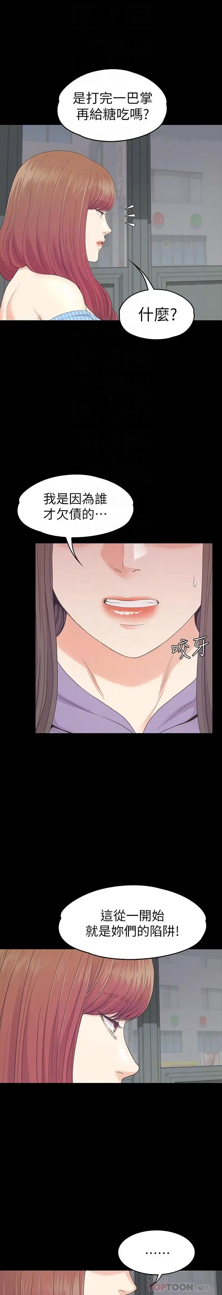 爱上酒店妹 - 第83话-突如其来的离别 - page 6