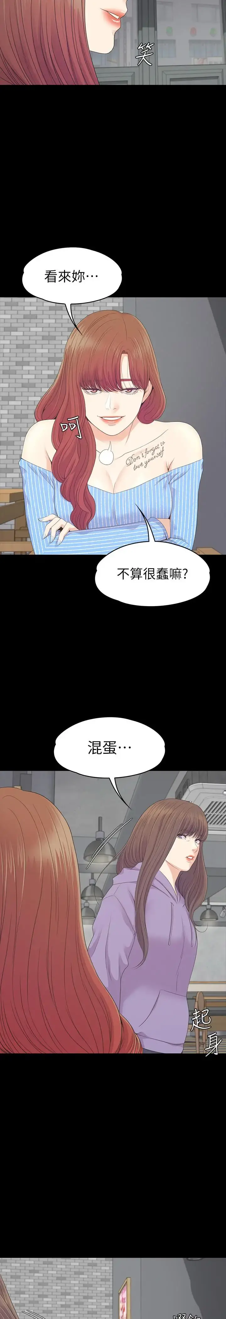 爱上酒店妹 - 第83话-突如其来的离别 - page 7