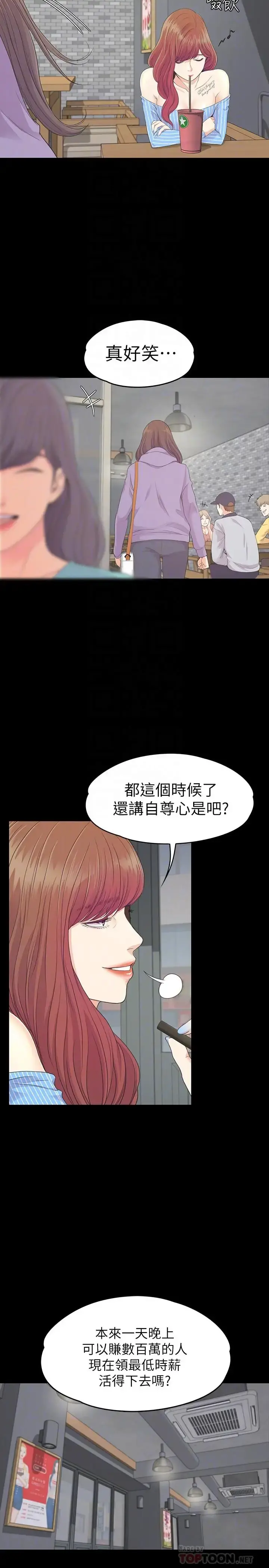 爱上酒店妹 - 第83话-突如其来的离别 - page 8