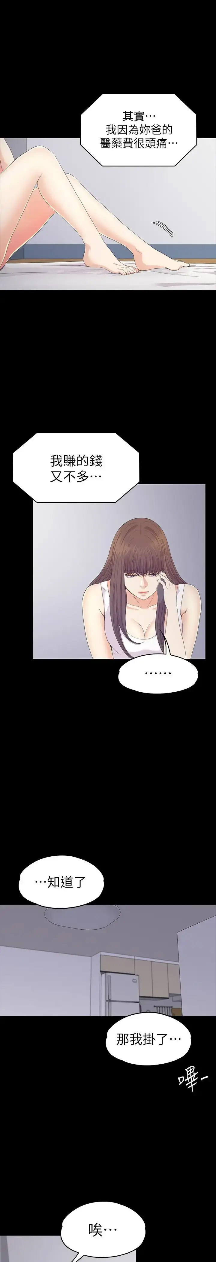 爱上酒店妹 - 第83话-突如其来的离别 - page 10