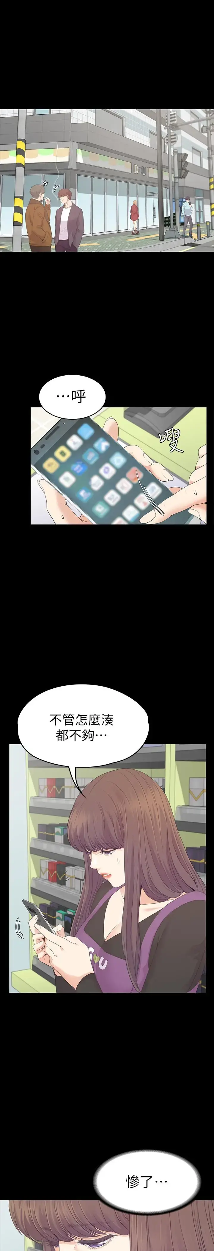 爱上酒店妹 - 第83话-突如其来的离别 - page 12