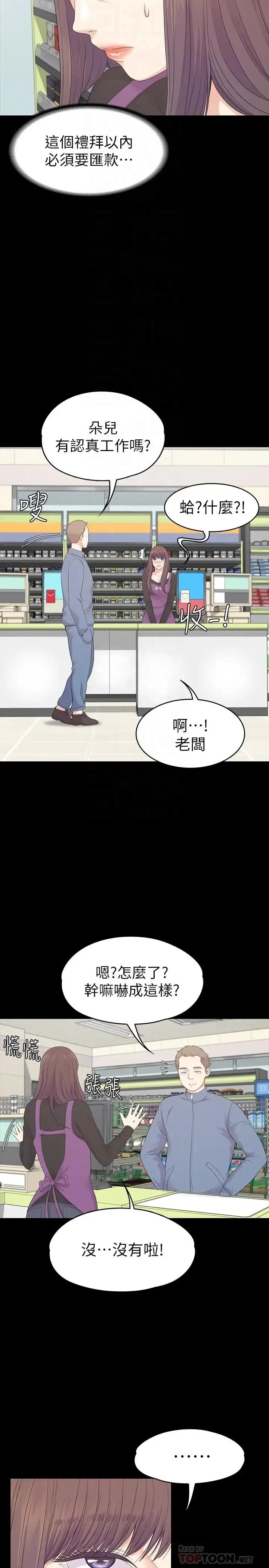 爱上酒店妹 - 第83话-突如其来的离别 - page 13
