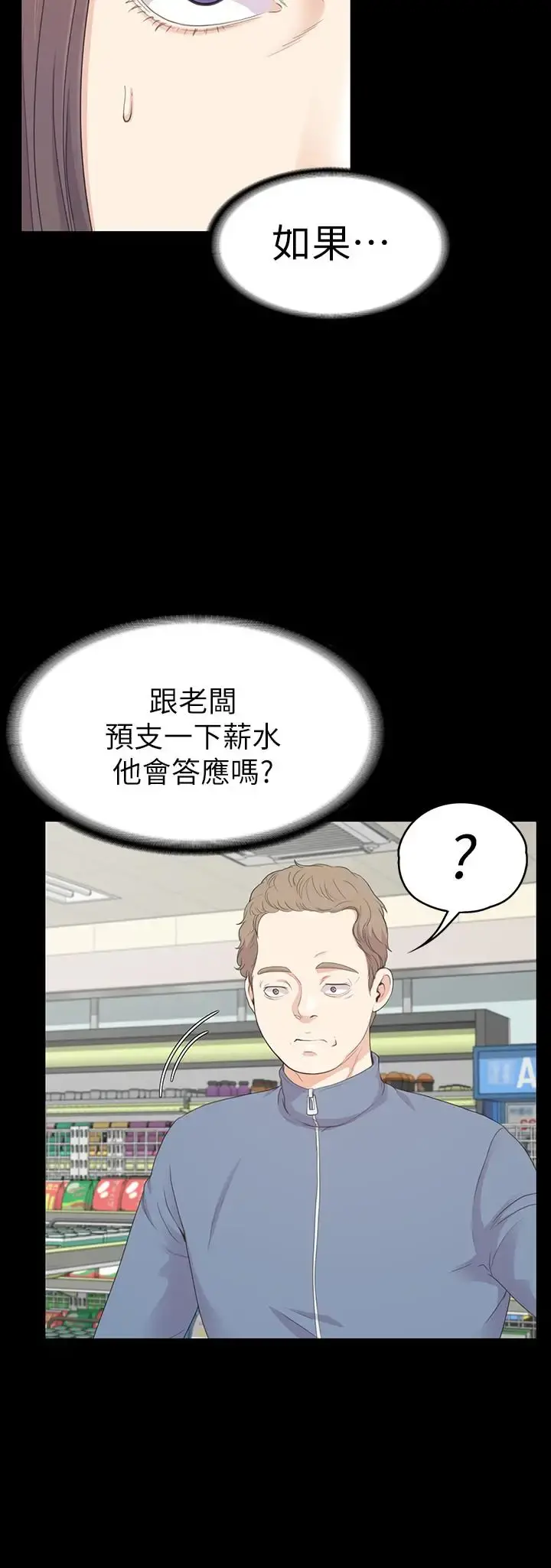 爱上酒店妹 - 第83话-突如其来的离别 - page 14
