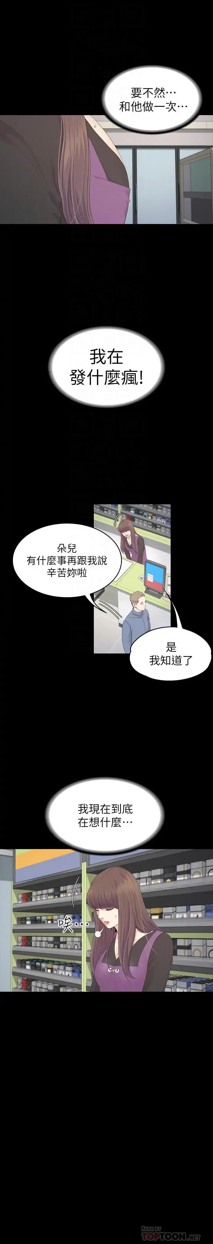 爱上酒店妹 - 第83话-突如其来的离别 - page 15