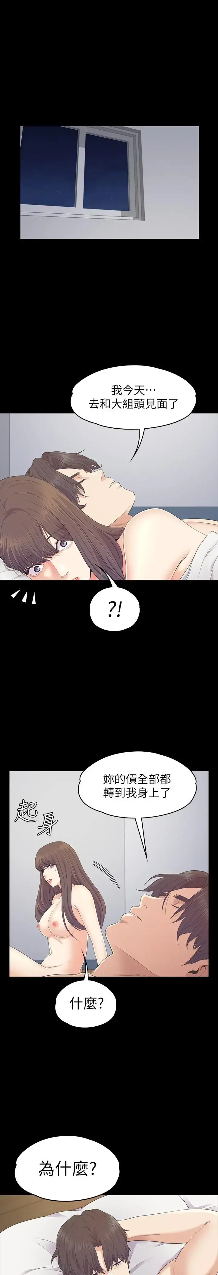爱上酒店妹 - 第83话-突如其来的离别 - page 16