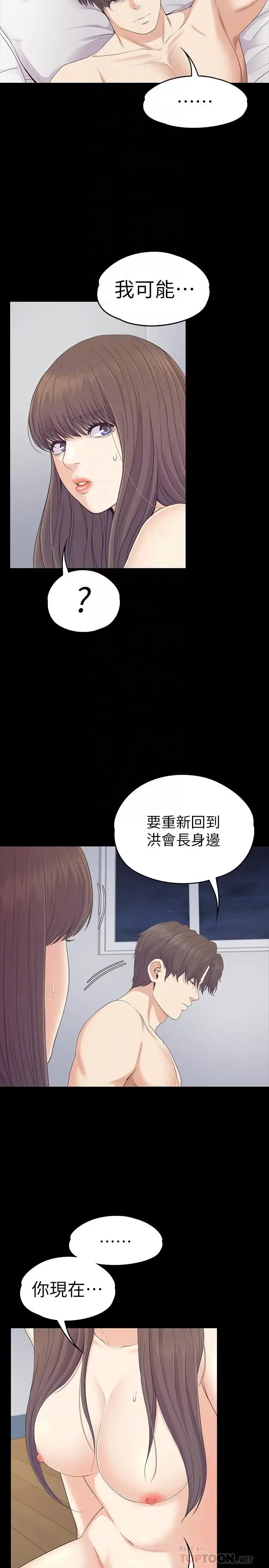 爱上酒店妹 - 第83话-突如其来的离别 - page 17