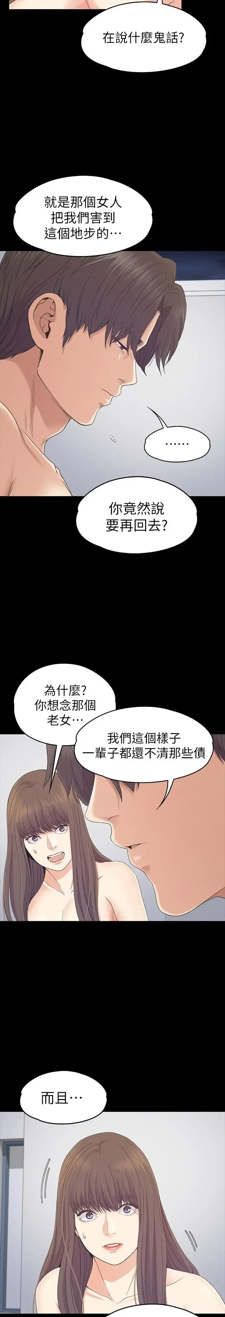 爱上酒店妹 - 第83话-突如其来的离别 - page 18