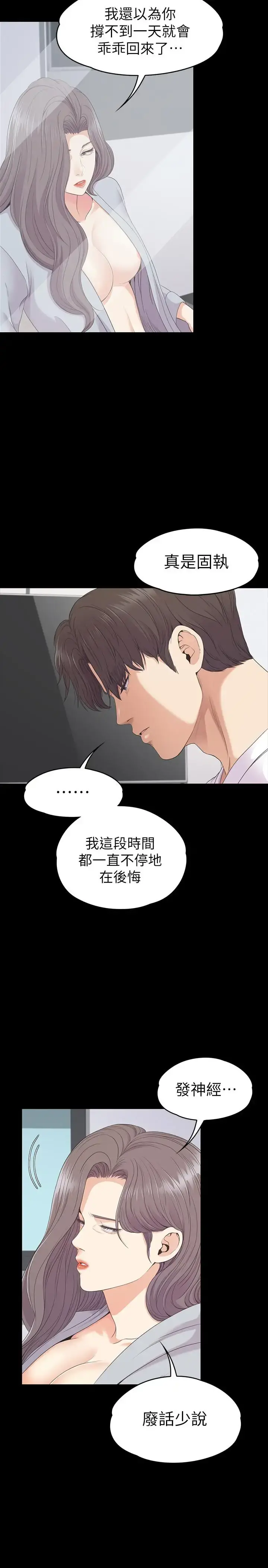 爱上酒店妹 - 第83话-突如其来的离别 - page 24