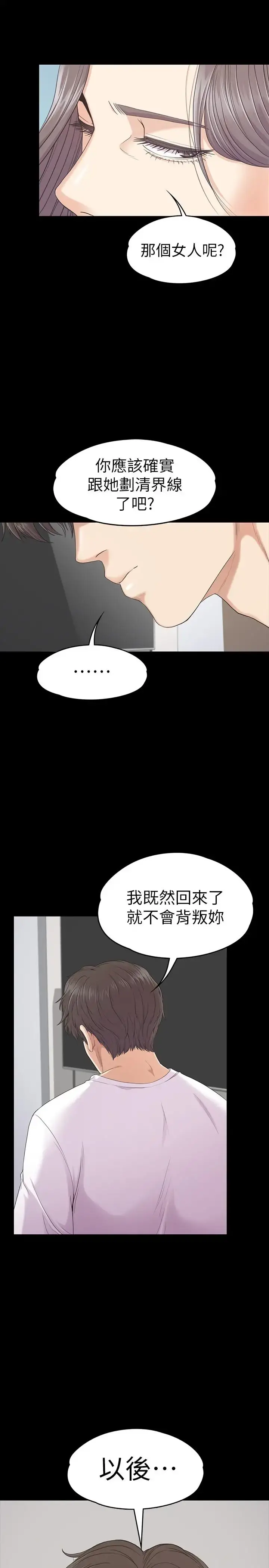 爱上酒店妹 - 第83话-突如其来的离别 - page 25