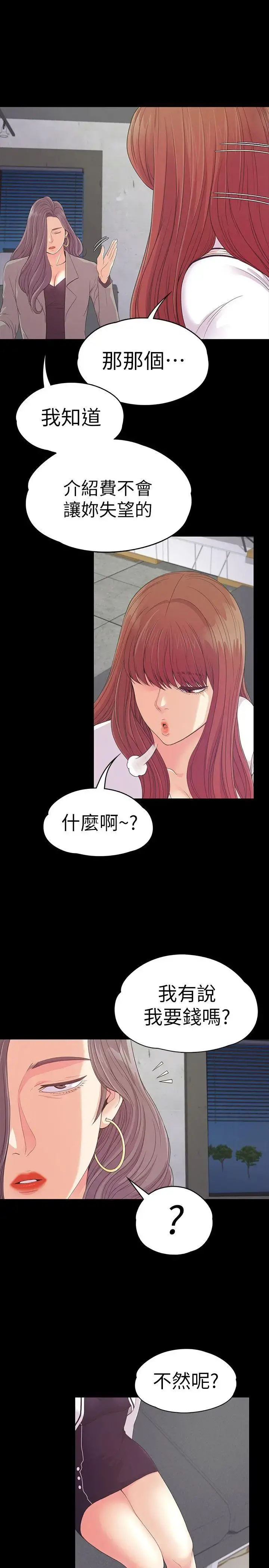 爱上酒店妹 - 第51话-与洪会长的交易[02] - page 1