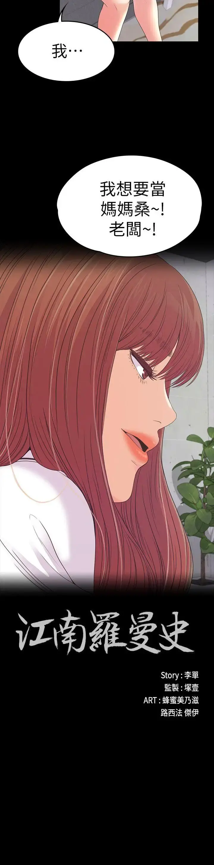 爱上酒店妹 - 第51话-与洪会长的交易[02] - page 2