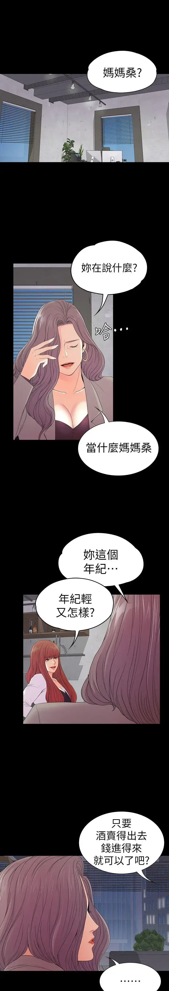 爱上酒店妹 - 第51话-与洪会长的交易[02] - page 3