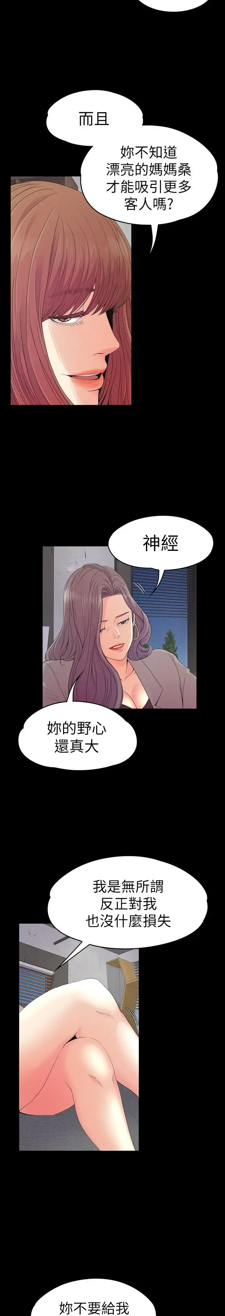 爱上酒店妹 - 第51话-与洪会长的交易[02] - page 4