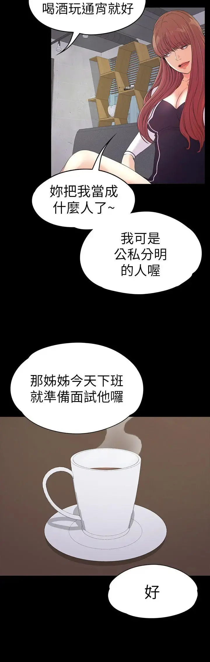 爱上酒店妹 - 第51话-与洪会长的交易[02] - page 5