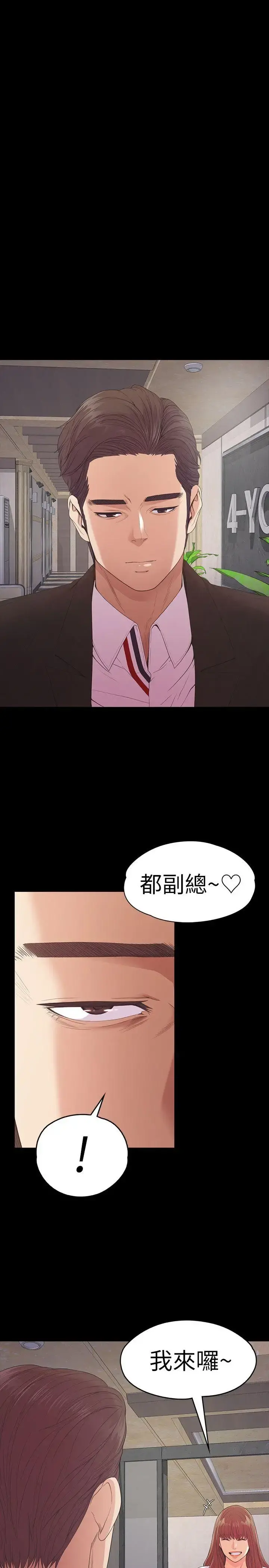 爱上酒店妹 - 第51话-与洪会长的交易[02] - page 6
